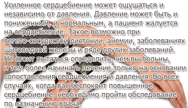Прискорене серцебиття при нормальному тиску