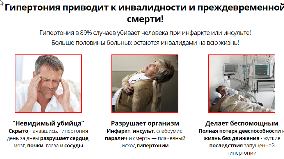 Тиск при інсульті: ускладнення та профілактика