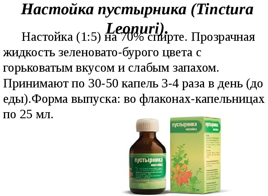 Пустирник: підвищує або знижує тиск і його цілющі властивості