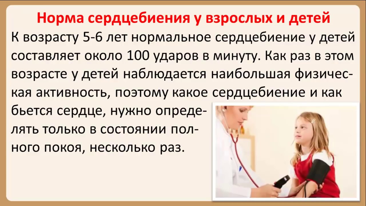 Пульс у дитини: фактори впливу на ЧСС і норми за віком