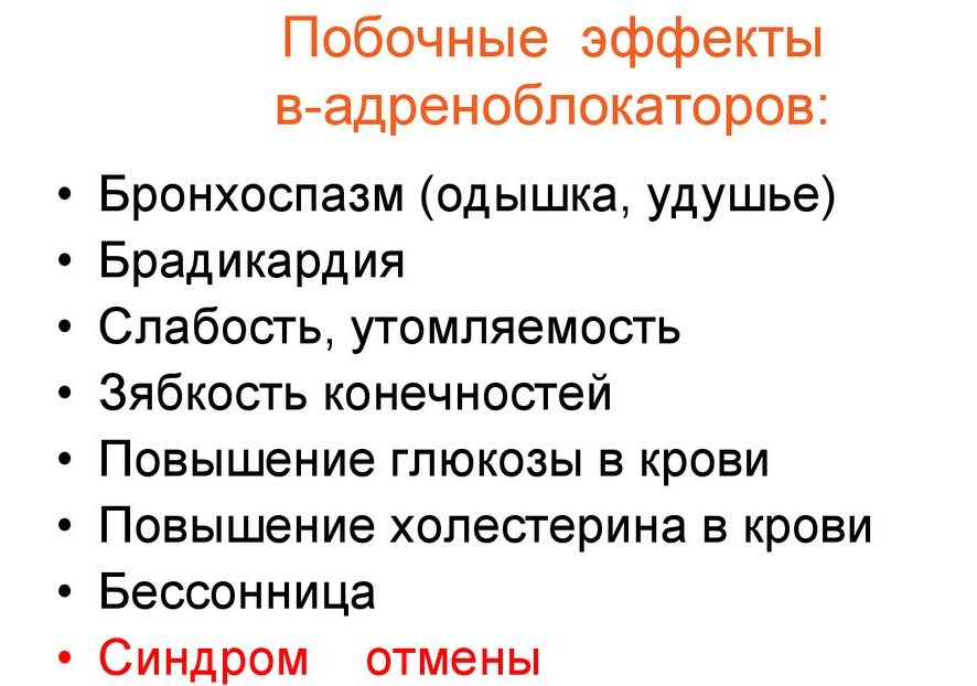 Бісопролол: інструкція до препарату та його ціна