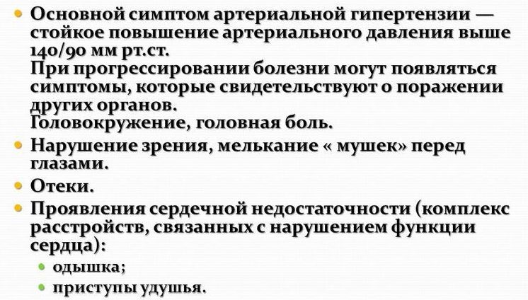 Нефрогенная артеріальна гіпертензія: ознаки хвороби