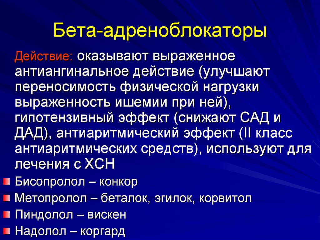 Эгилок: інструкція по застосуванню і аналоги препарату
