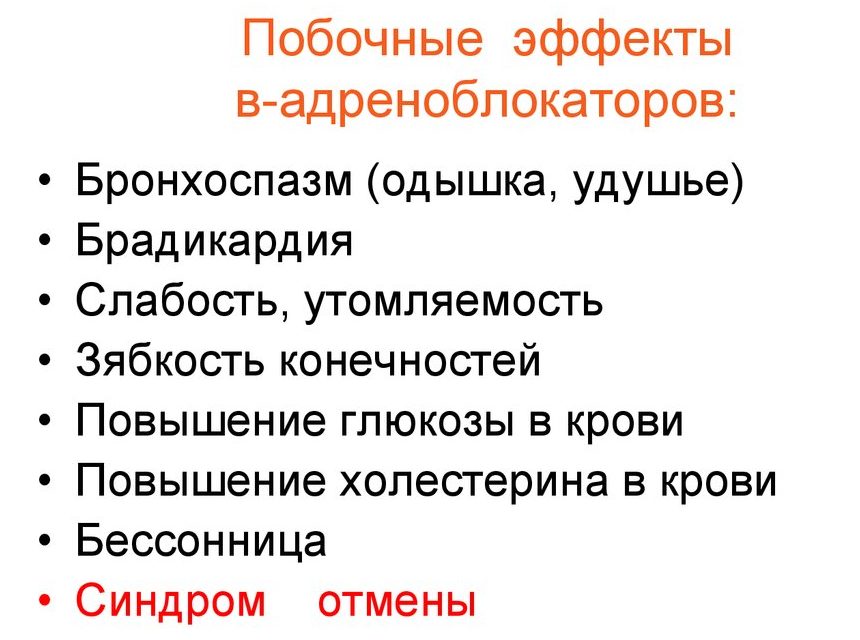 Эгилок: інструкція по застосуванню і аналоги препарату