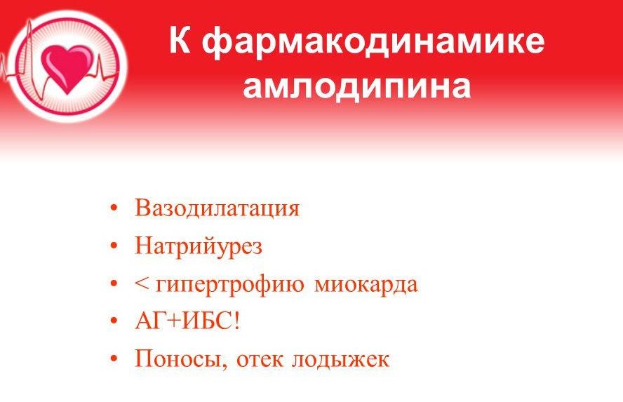 Амлодипін: інструкція по застосуванню лікарського препарату
