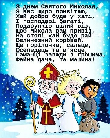Зворушливі привітання з Миколаєм українською
