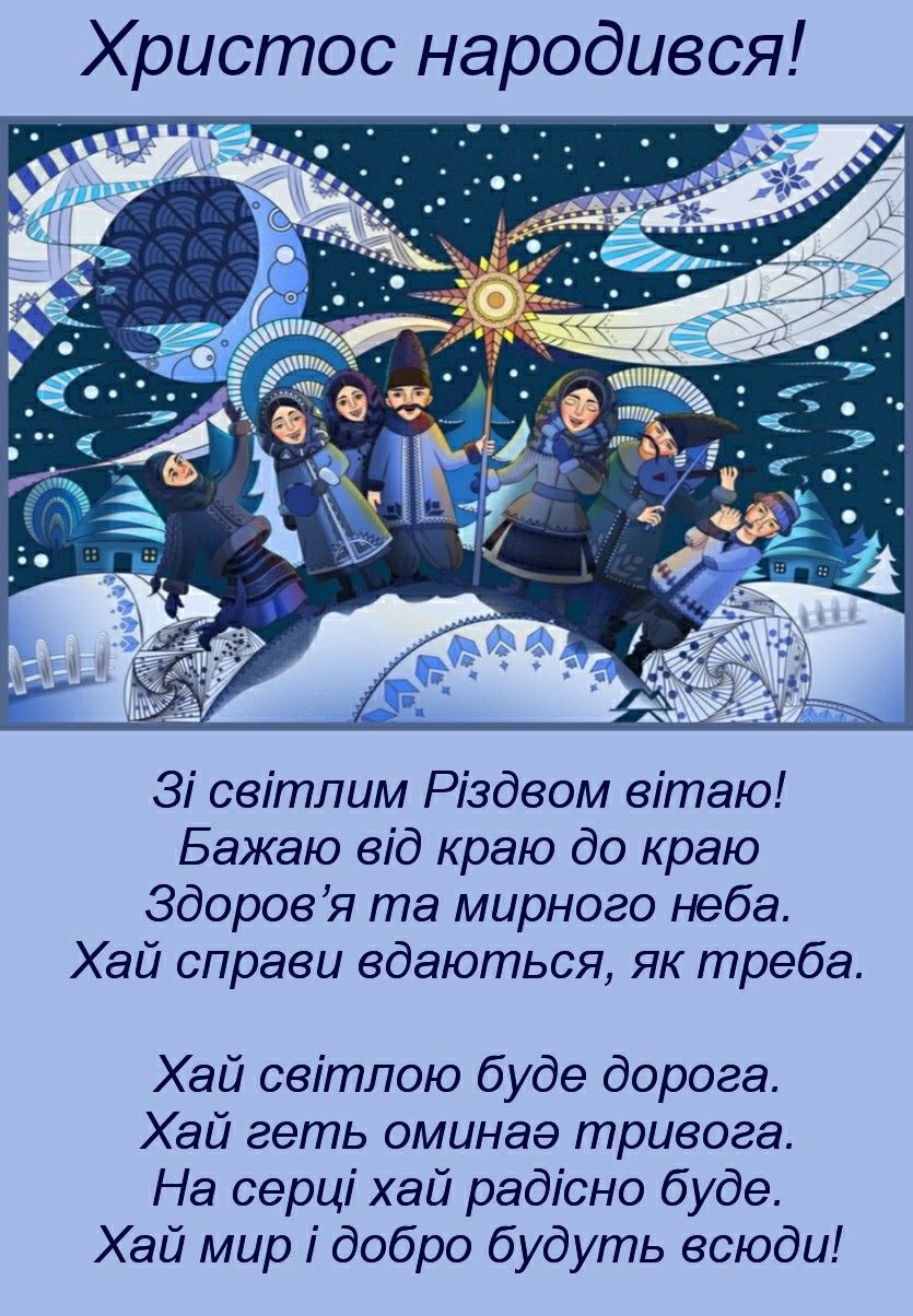 Зворушливі привітання з Різдвом українською