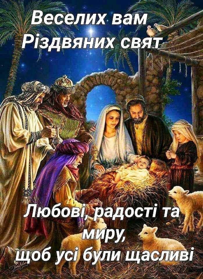 Кращі привітання з Різдвом простими словами