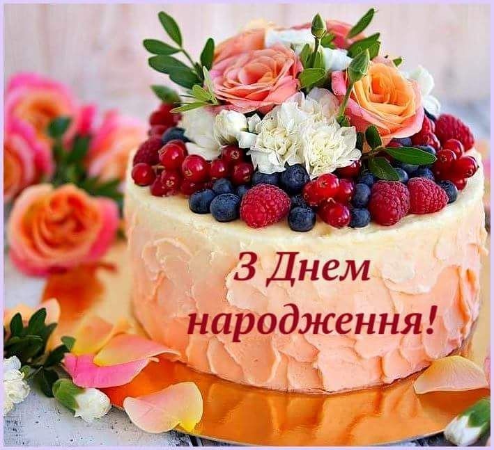 Щиросердечні привітання з 19 річчям, з днем народження 19 років українською
