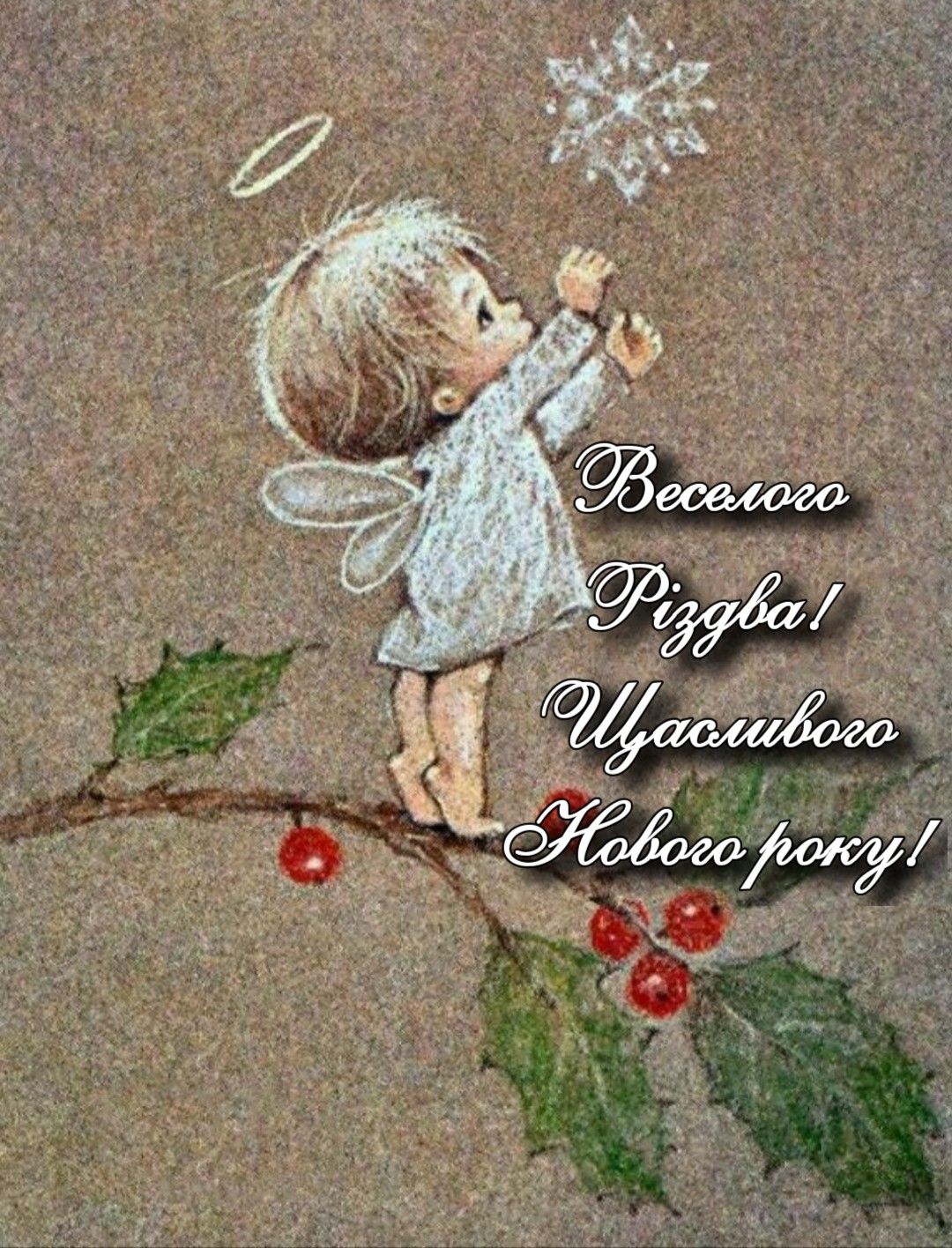 Красиві привітання з Новим роком та Різдвом Христовим у прозі, українською мовою