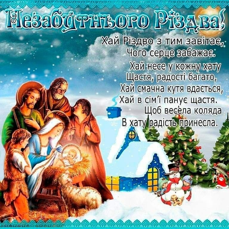 Привітання з Різдвом своїми словами, до сліз