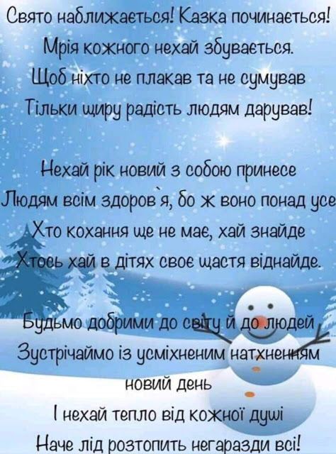 Кращі привітання з старим Новим роком своїми словами, у прозі