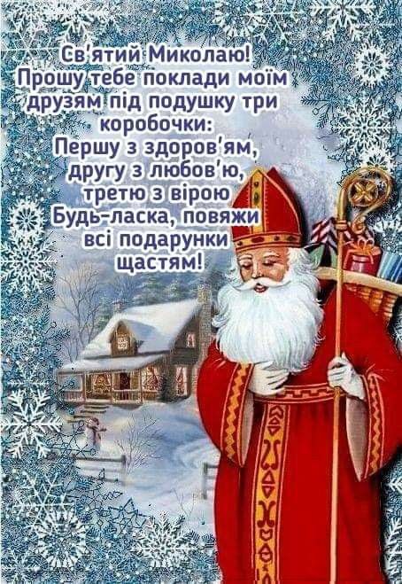 Зворушливі привітання з Миколаєм українською