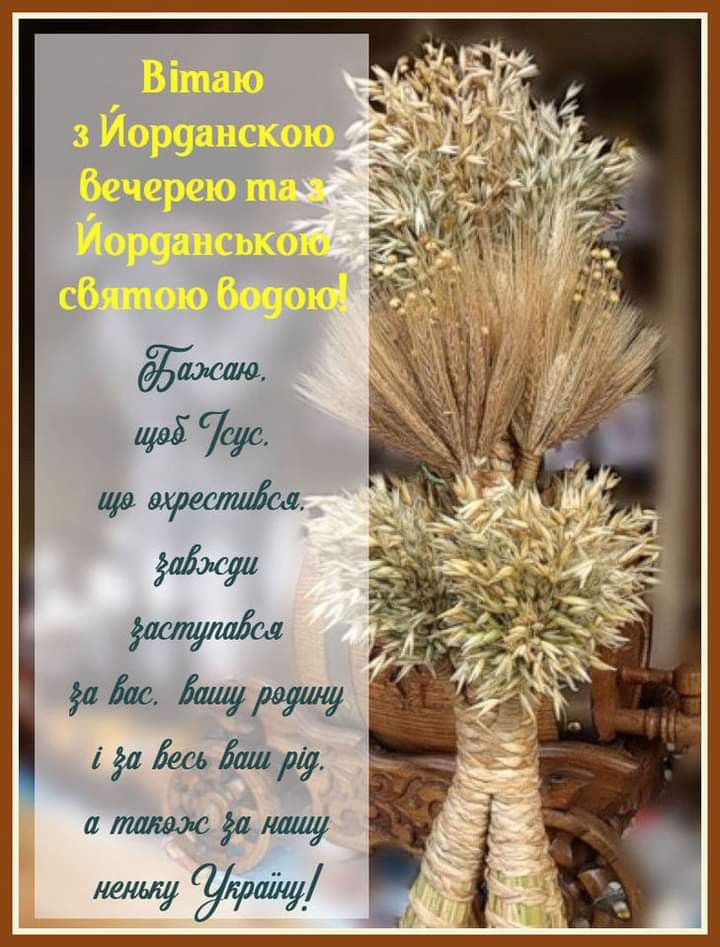 Кращі привітання з Водохрещем простими словами