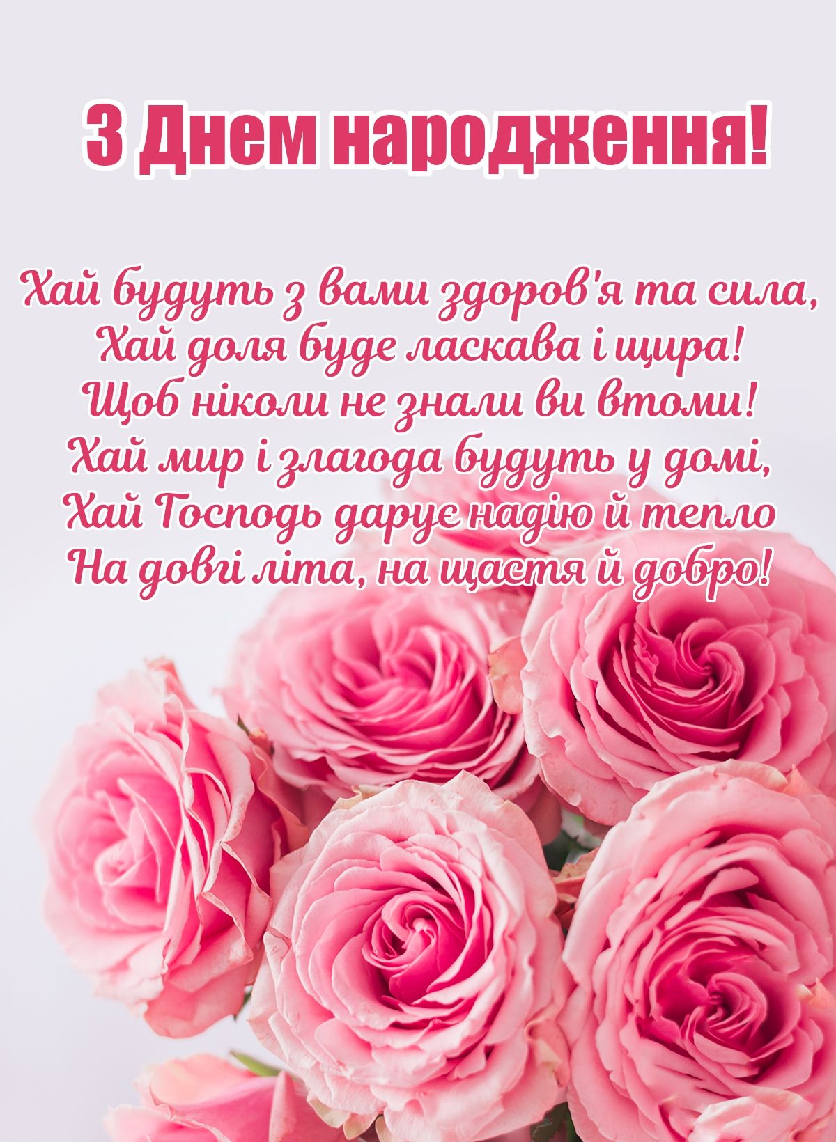 Найкращі привітання з днем народження свекру
