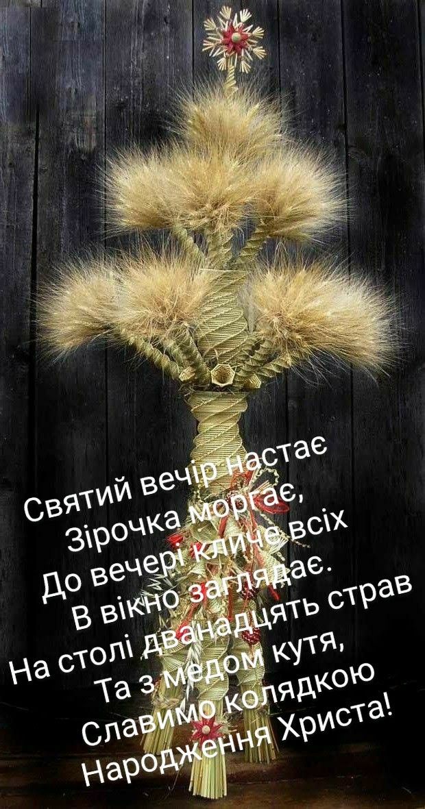 Привітання з Різдвом своїми словами, до сліз