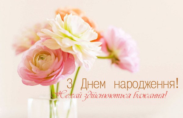 Красиві привітання батькам з днем народження дитини 2 роки хлопчику, дівчинці українською мовою