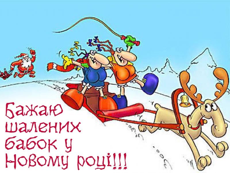 Щиросердечні Новорічні привітання 2022 українською мовою