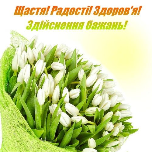 Привітання з Медовим Спасом