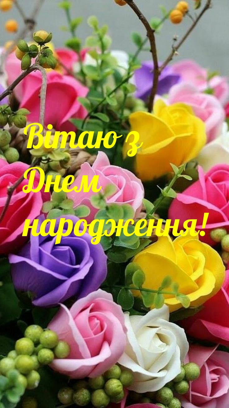 Щирі привітання з днем народження дитині 4 роки хлопчику, дівчинці українською мовою
