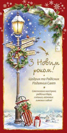 Красиві привітання з Новим роком та Різдвом Христовим у прозі, українською мовою
