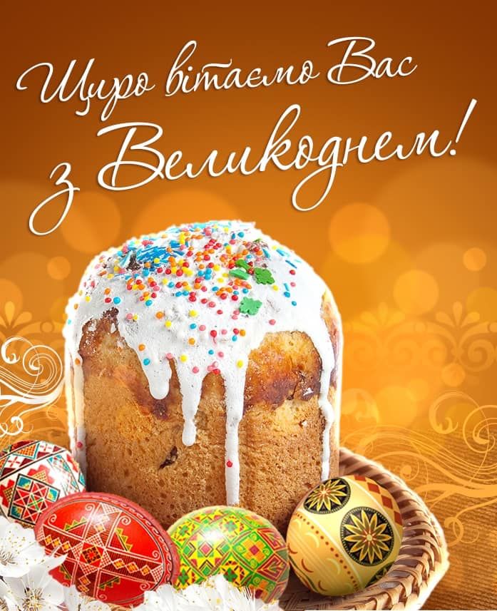Короткі привітання з Пасхою у прозі, українською мовою