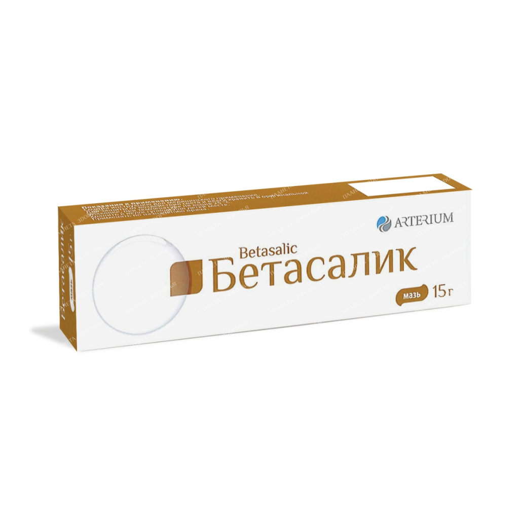 мазь «Бетасалік»