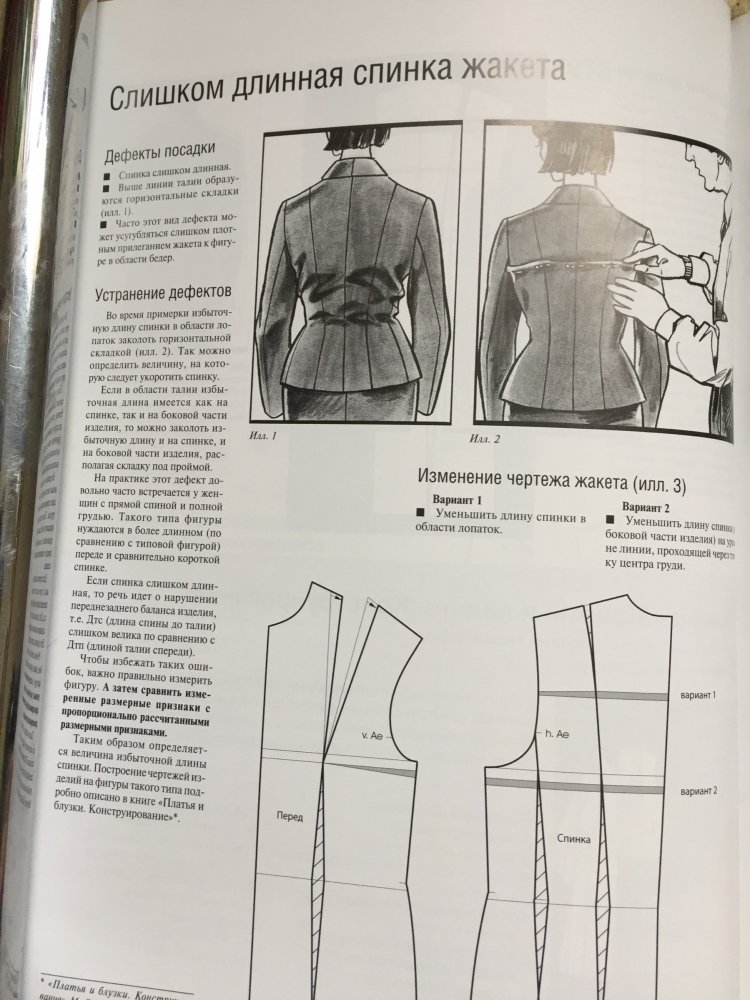 На спинці жакету заломи