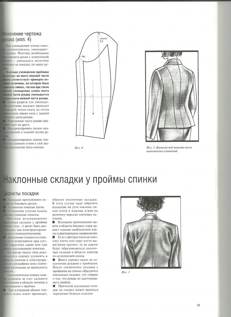 Дефекти посадки пройму на спинці
