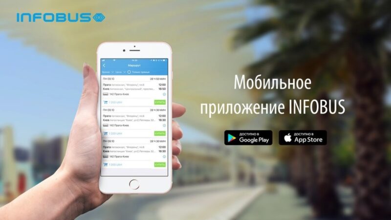 Лучшие приложения для покупки билетов на автобус онлайн