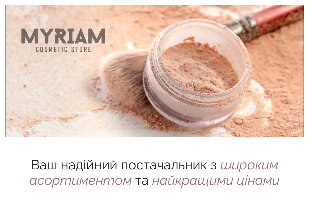 З чого розпочати бізнес у б'юті індустрії та яку косметику оптом варто закупити?
