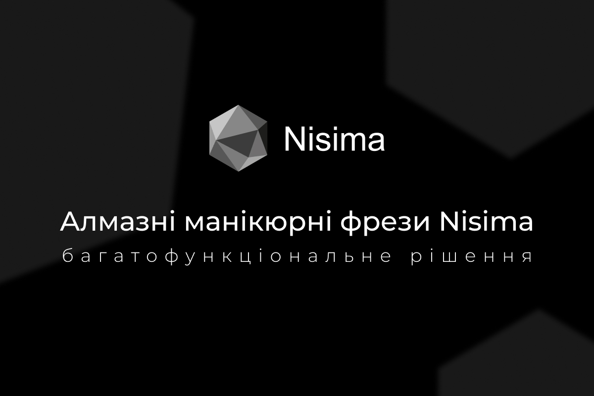 Чому алмазні фрези – найкраще рішення для новачків у світі манікюру?
