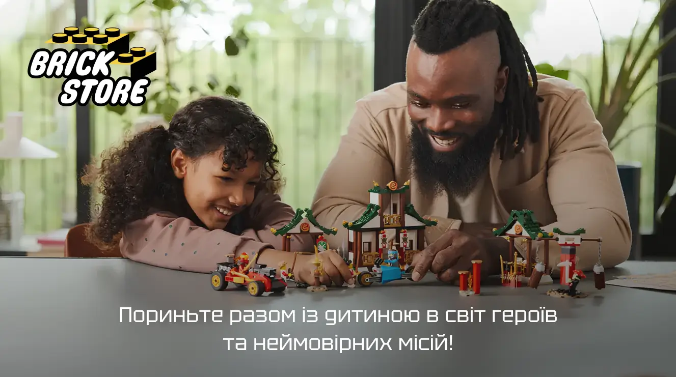 Як якісно проводити час зі своєю дитиною разом із LEGO® Ninjago™?