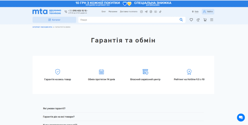 Техніка з вигодою, гарантією та кешбеком – МТА